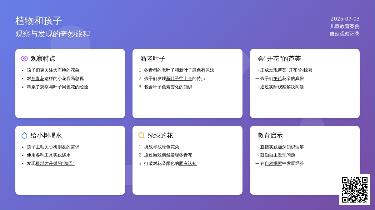 案例：植物和孩子