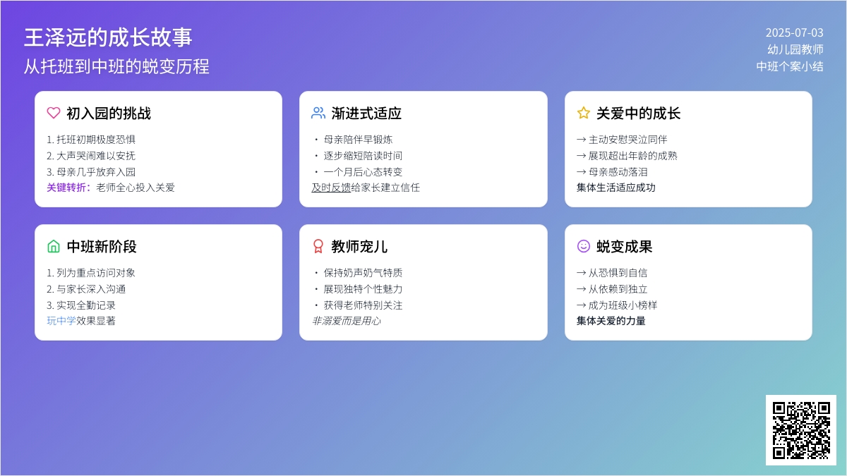 案例:中班个案小结