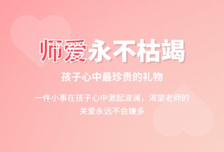 案例：爱不会因为支出而枯竭-幼师课件网