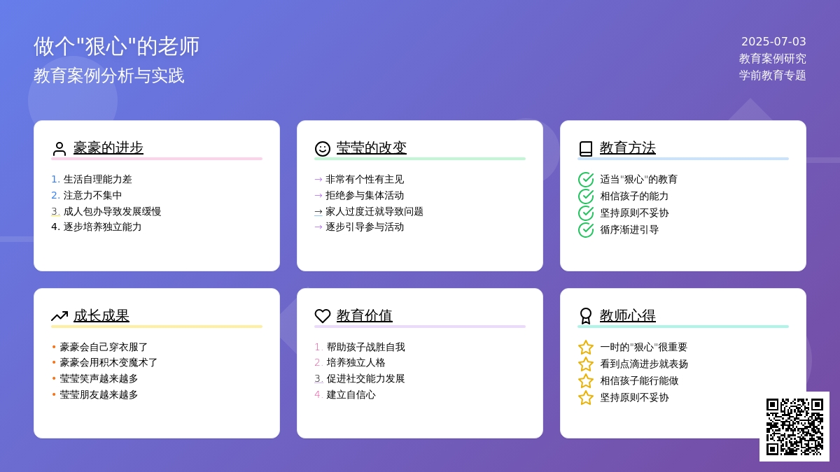 案例：做个“狠心”的老师