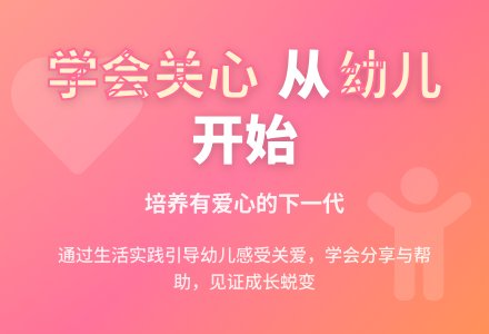 案例:教幼儿学会关心-幼师课件网