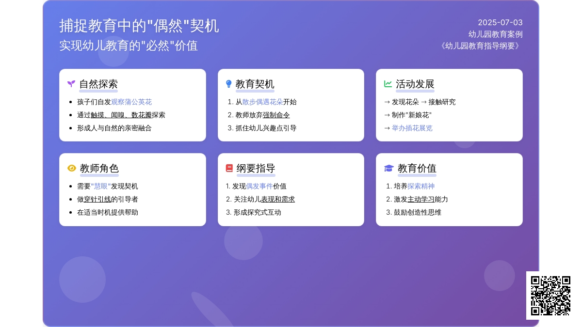 案例：捕捉“偶然”，实现“必然”