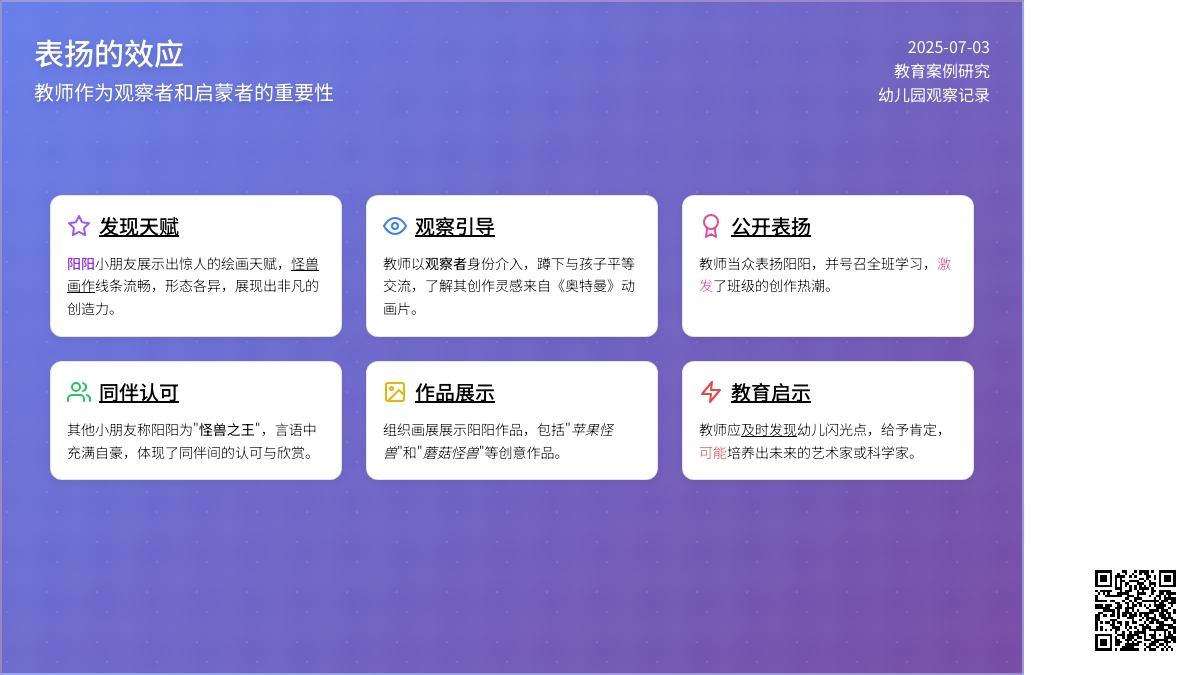 案例：表扬的效应