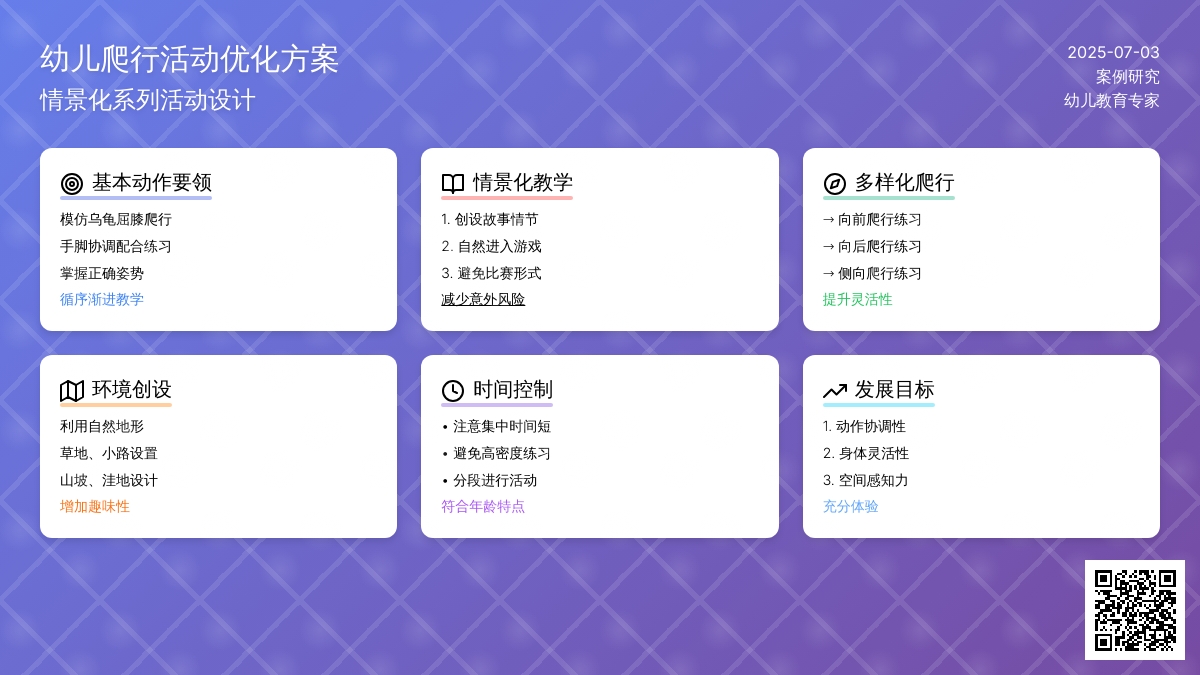 案例:开展情景化的系列活动