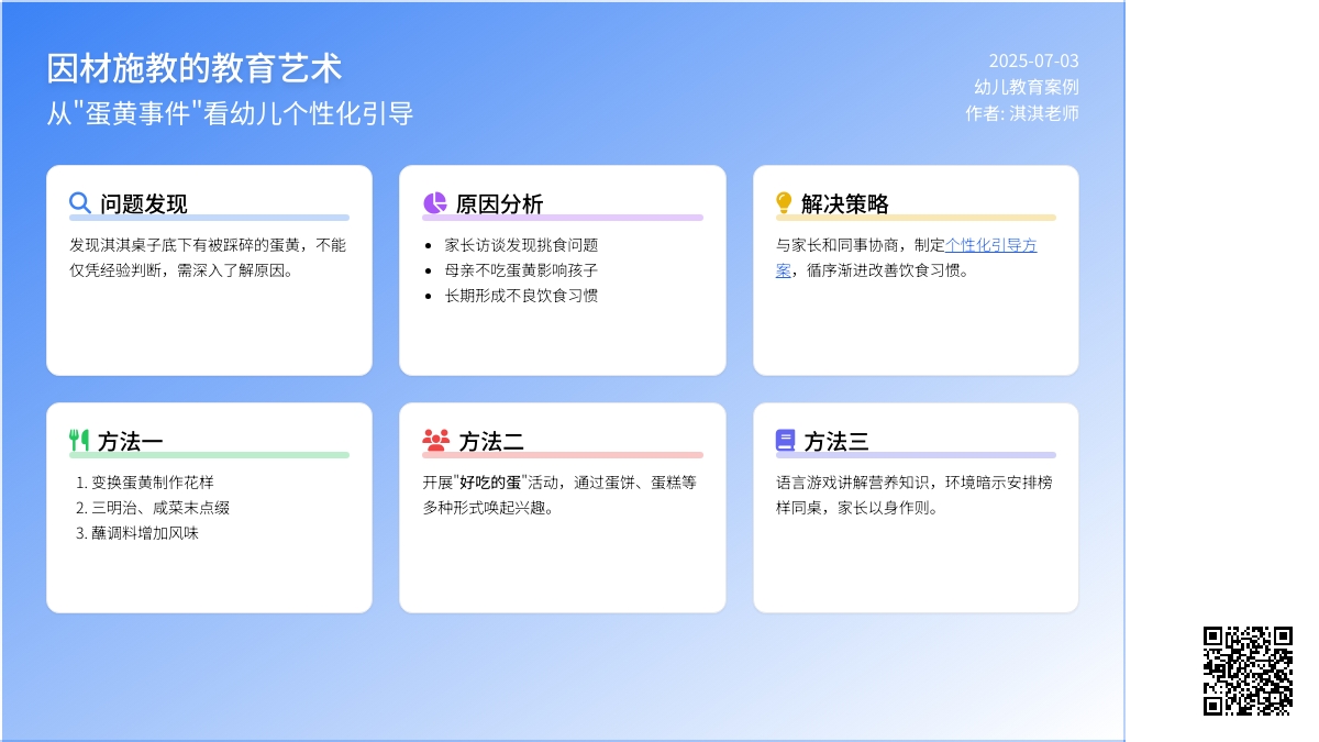 案例:鸡蛋黄掉在地上了