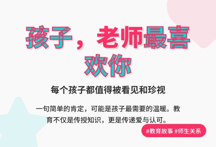 案例:孩子，老师最喜欢你-幼师课件网