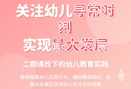 案例:幼儿的寻常时刻关注-幼师课件网