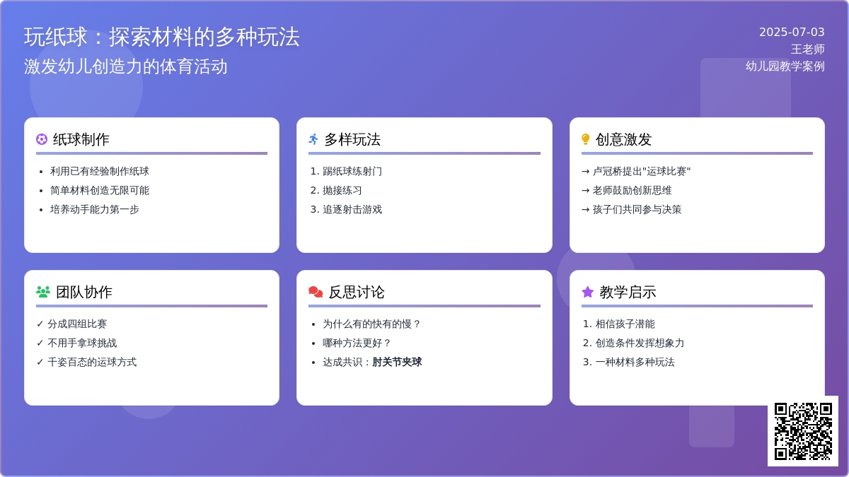 案例:玩纸球
