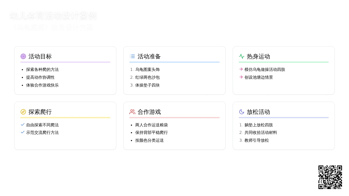 案例:《乌龟爬爬》我的改良设计2
