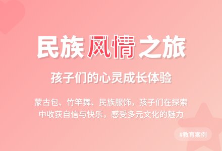 案例:感受民族村-幼师课件网