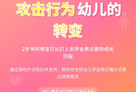 案例:阿琪宝贝的转变-幼师课件网