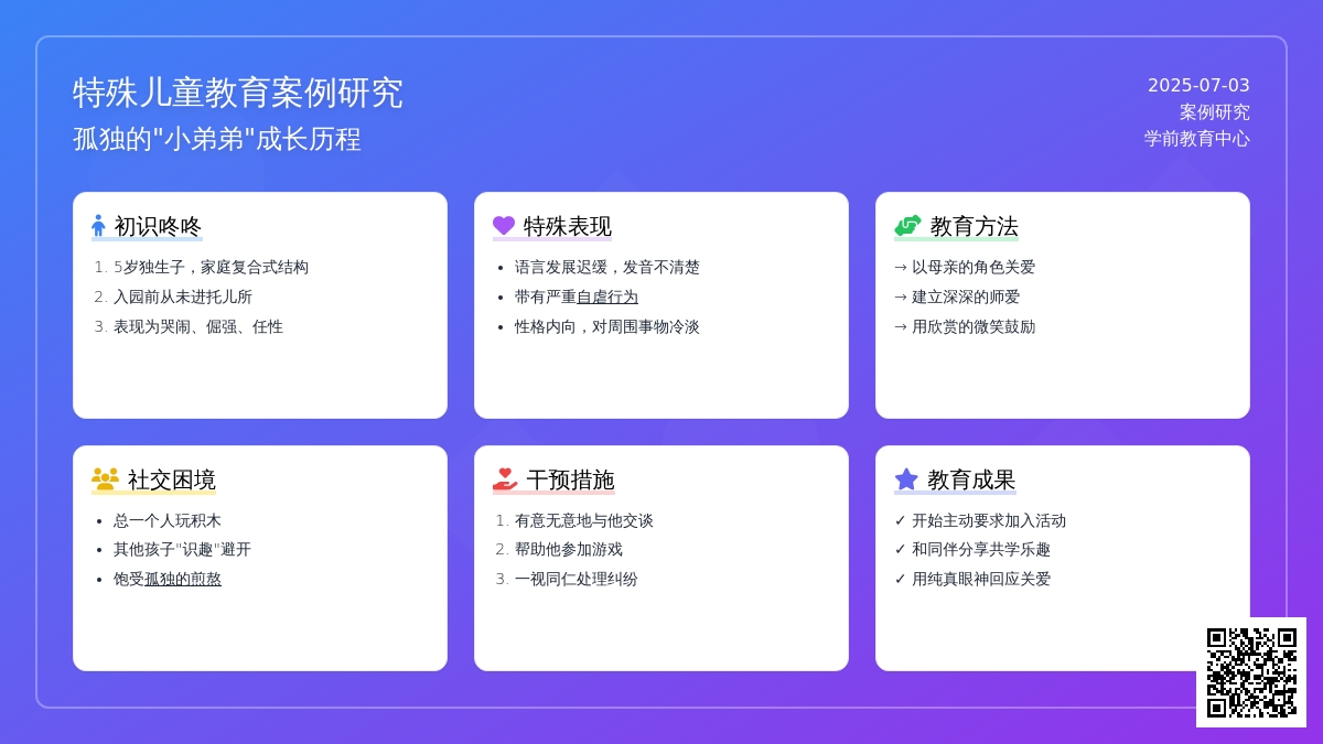 案例:孤独的“小弟弟”