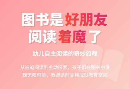 案例:图书是我们的好朋友-幼师课件网