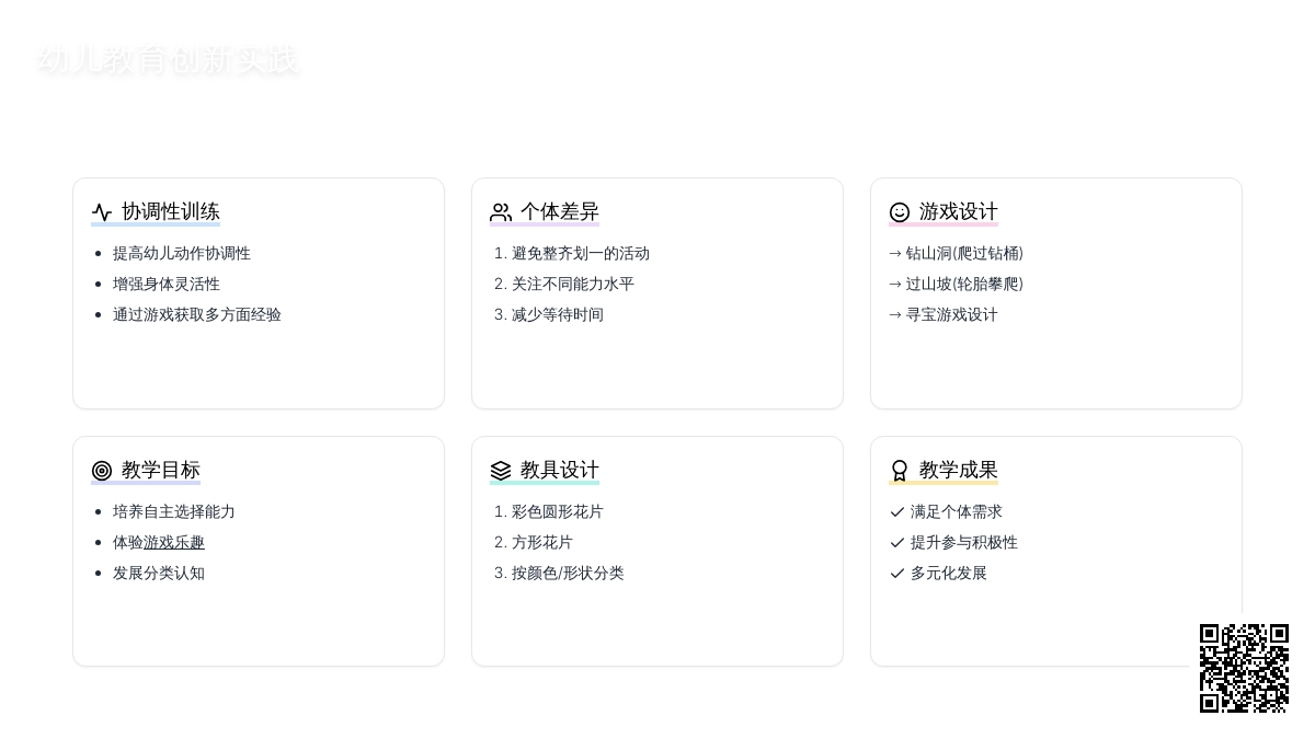 案例:关注个体差异