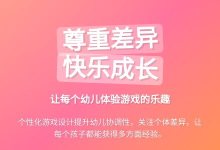 案例:关注个体差异-幼师课件网