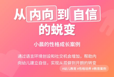 案例:小晨的变化-幼师课件网