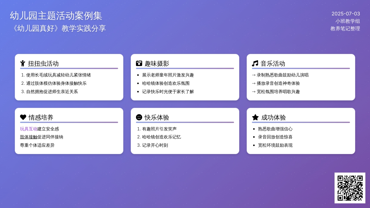 案例：教养笔记