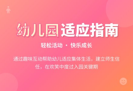 案例：教养笔记-幼师课件网