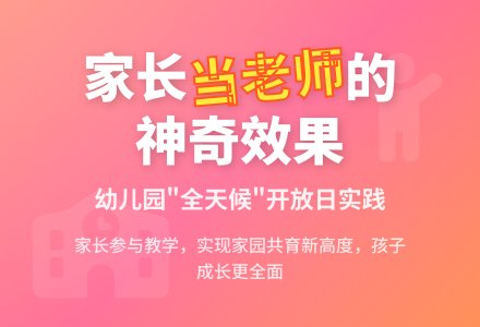 案例:爸爸妈妈也来当老师-幼师课件网