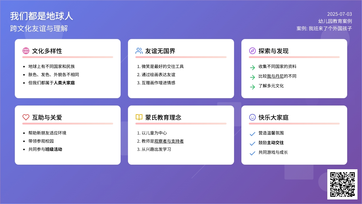 案例：我班来了个外国孩子