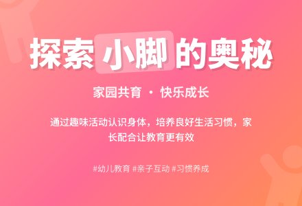 案例：我的小脚-幼师课件网