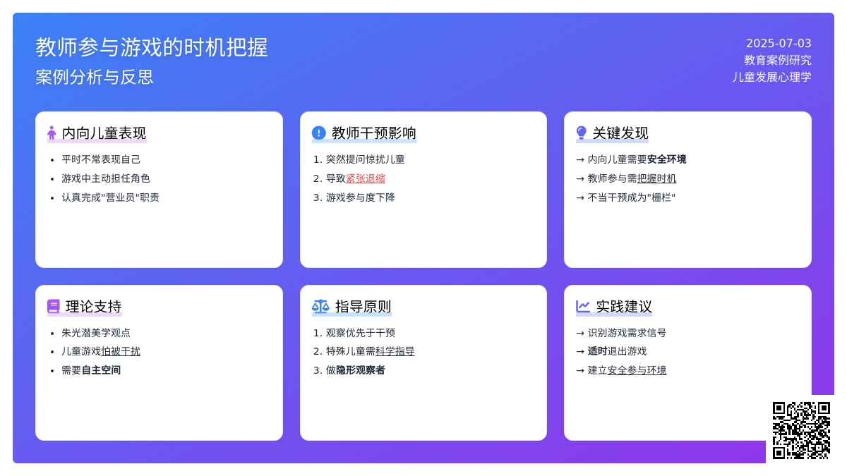 案例:教师参与游戏要把握良好的时机