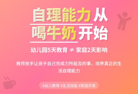 案例：喝牛奶的故事-幼师课件网