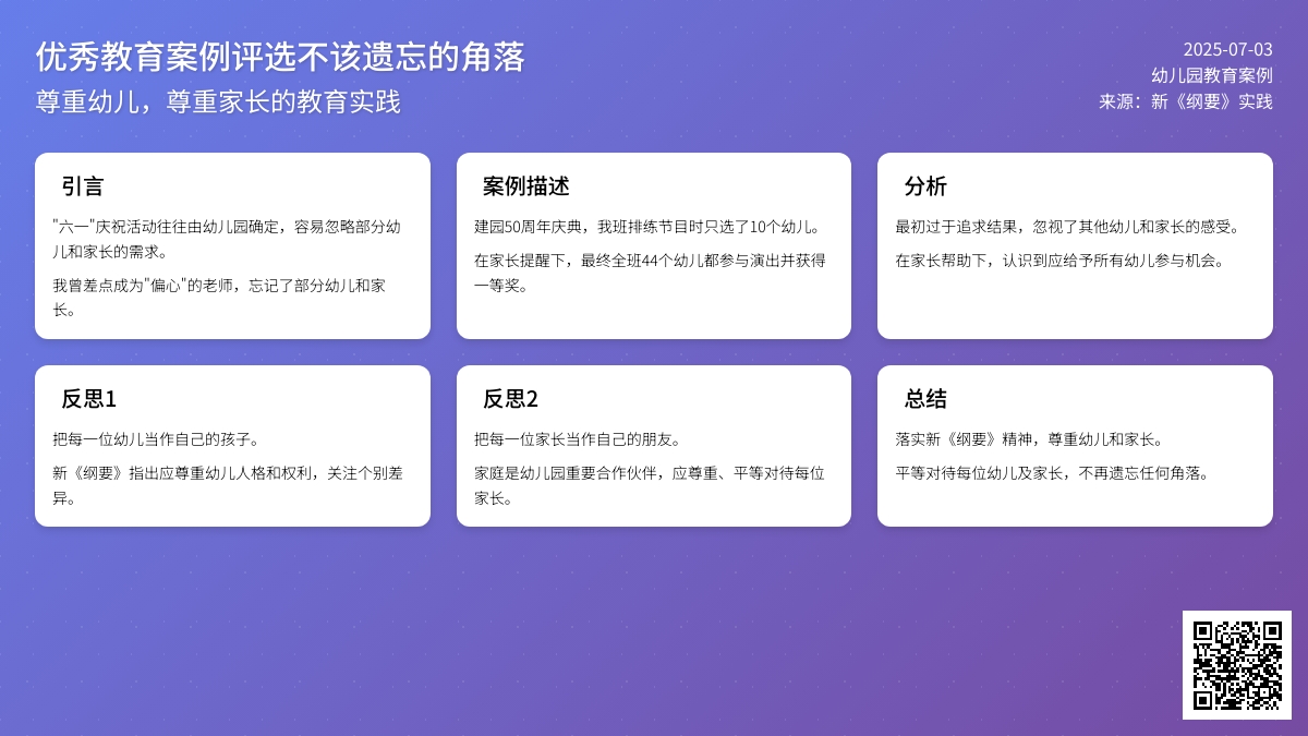 案例：优秀教育案例评选不该遗忘的角落