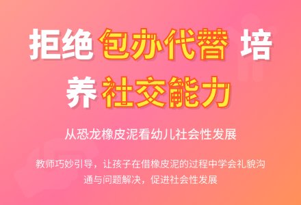 案例：恐龙的故事-幼师课件网