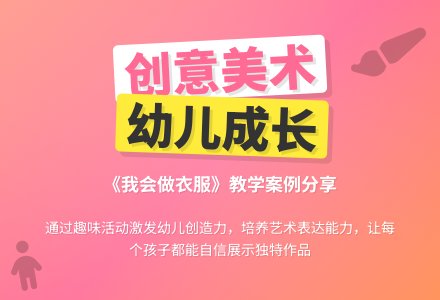 案例：《我会做衣服》活动反思-幼师课件网