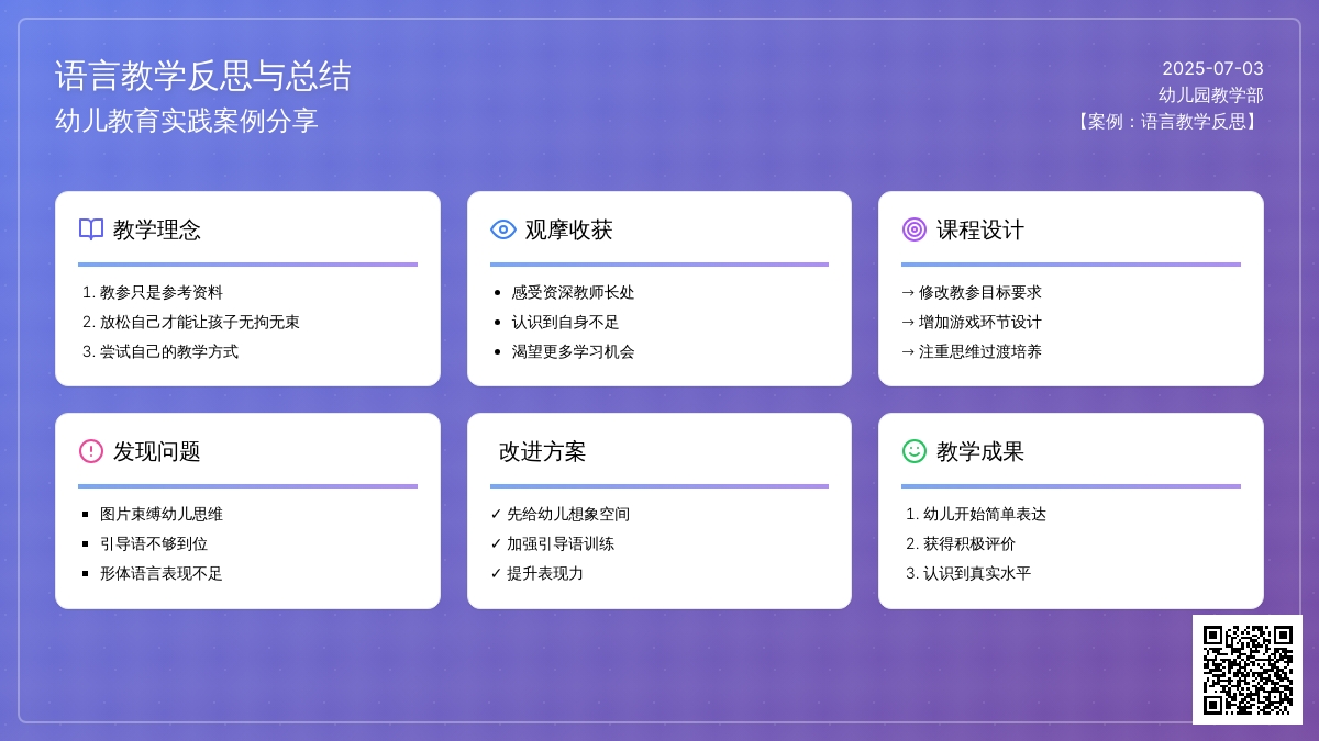 案例：语言教学反思
