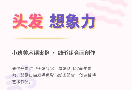 案例：原创__头发的故事(小班)-幼师课件网