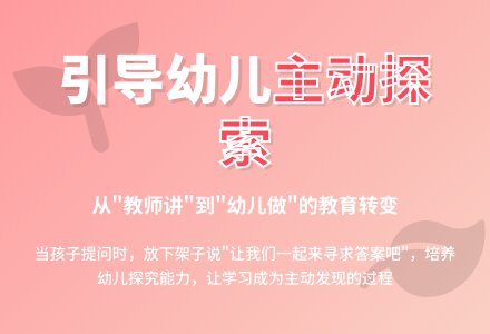 案例：引导幼儿在观察中主动探索-幼师课件网