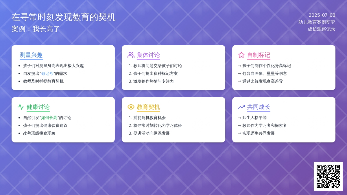 案例：我长高了