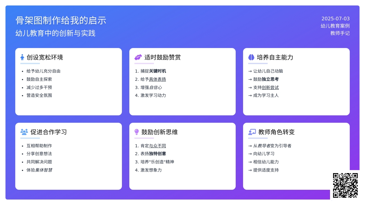 案例：骨架图制作给我的启示
