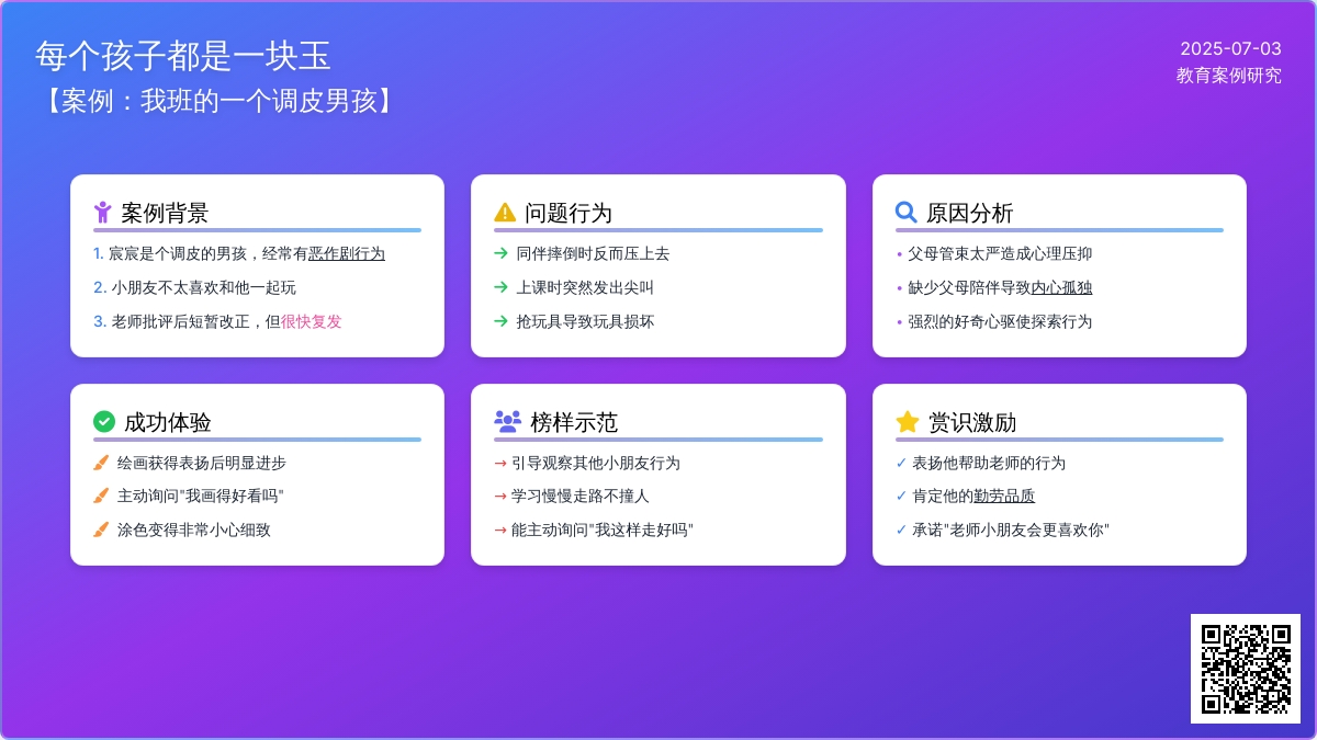 案例：我班的一个调皮男孩