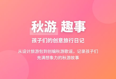 案例:探索型主题活动案例――《我们去秋游》-幼师课件网