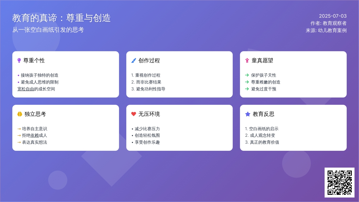 案例：空白的画纸