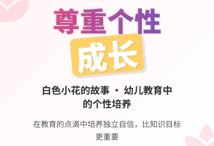 案例：案例与分析小花园-幼师课件网