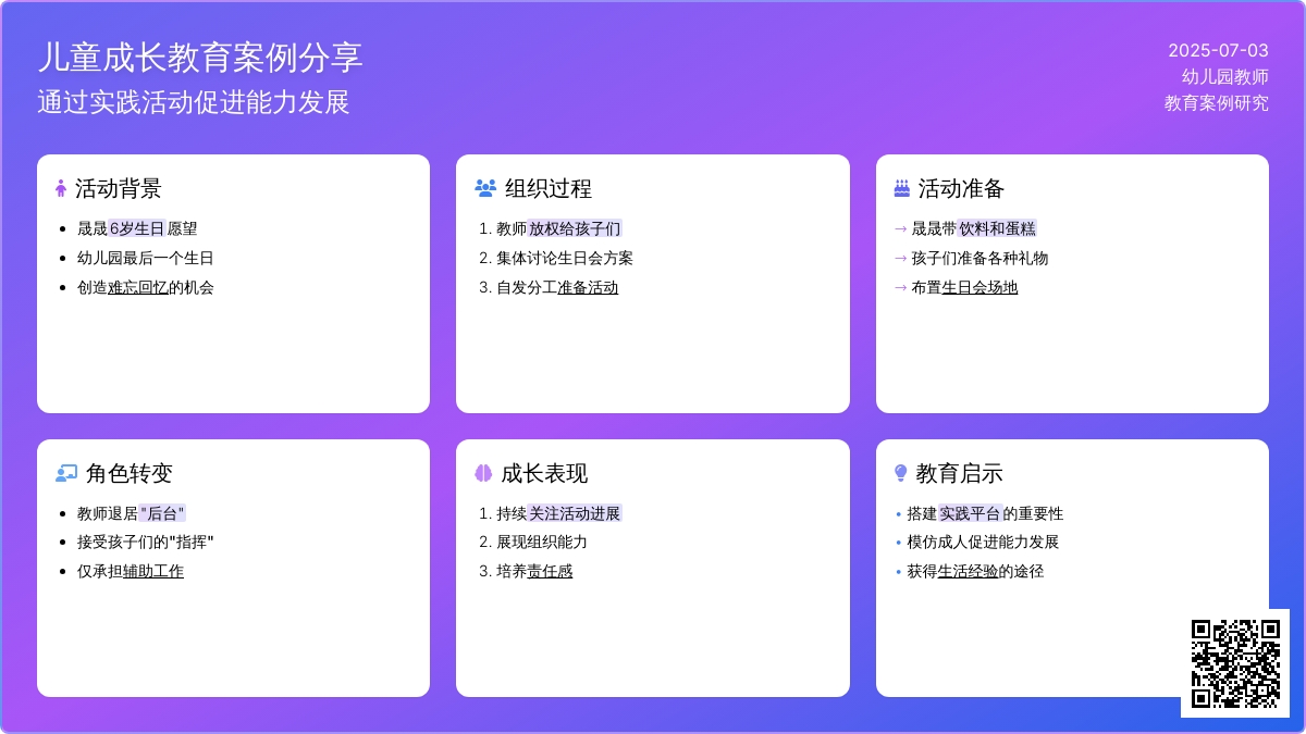 案例：快乐的生日会
