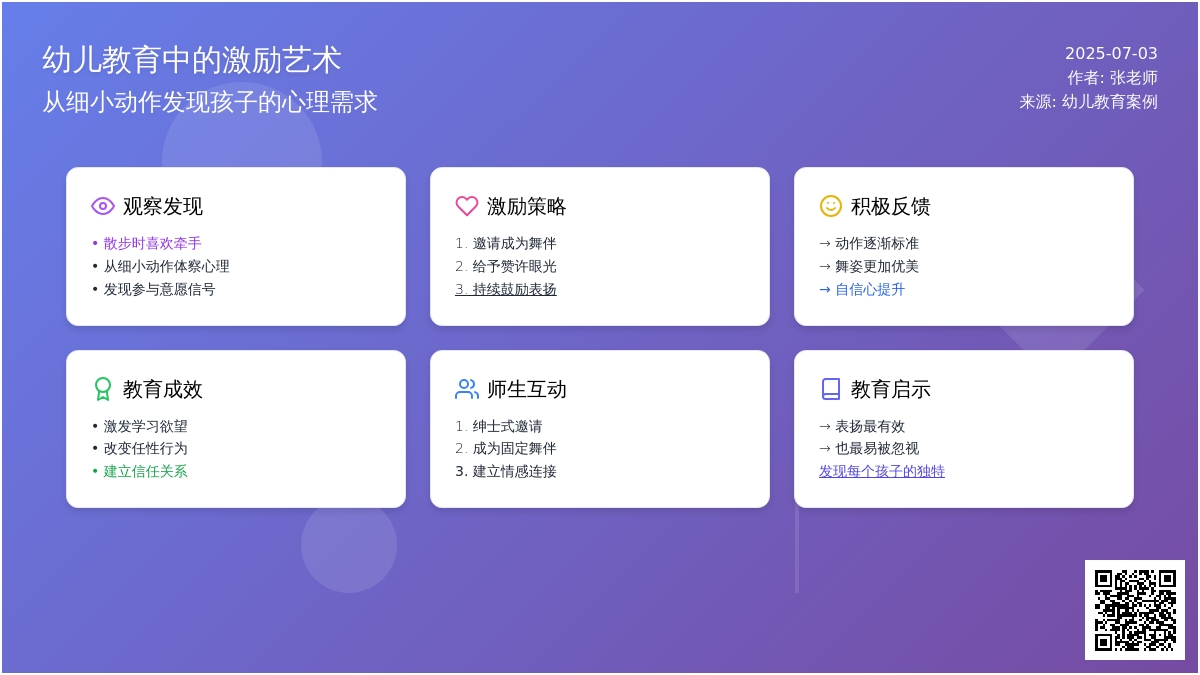 案例：我的舞伴