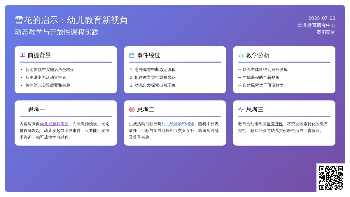 案例：雪花的启示