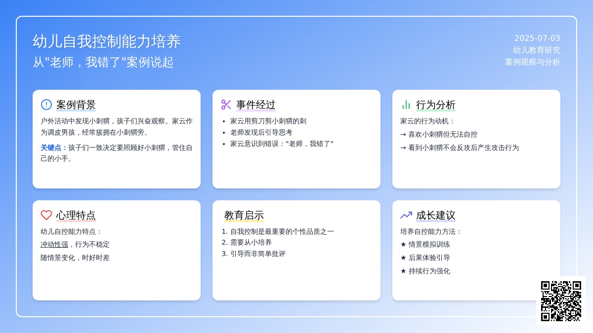 案例：老师，我错了