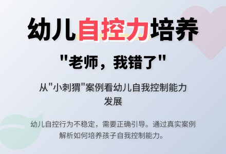案例：老师，我错了-幼师课件网