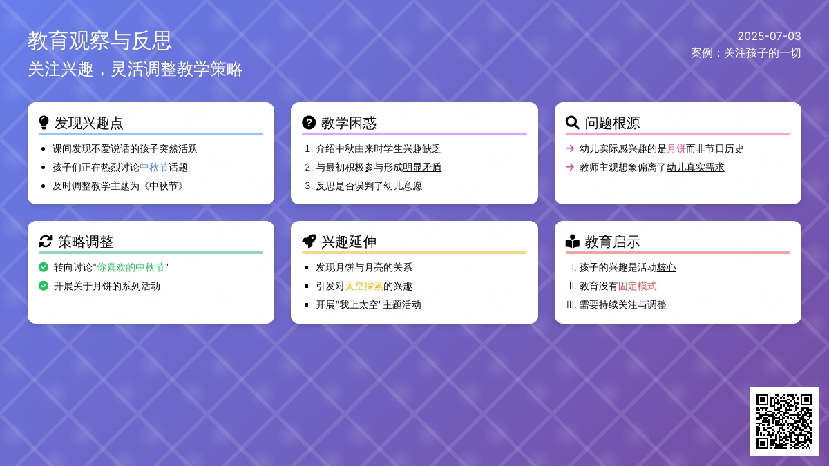 案例：关注孩子的一切
