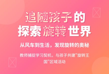 案例：从旋转说起-幼师课件网