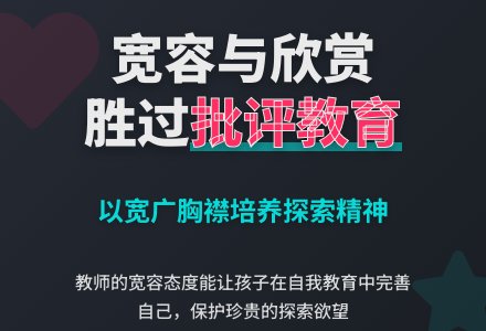 案例：以宽广的胸襟欣赏孩子-幼师课件网