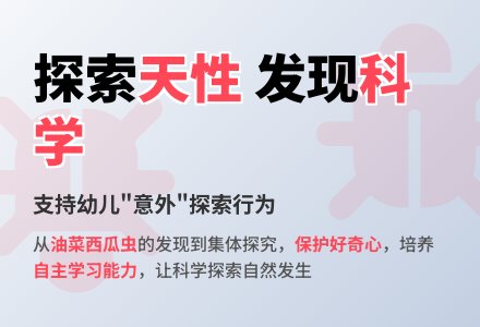 案例:支持幼儿“意外”行为-幼师课件网