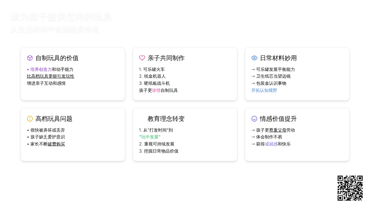 案例：该为孩子提供怎样的玩具