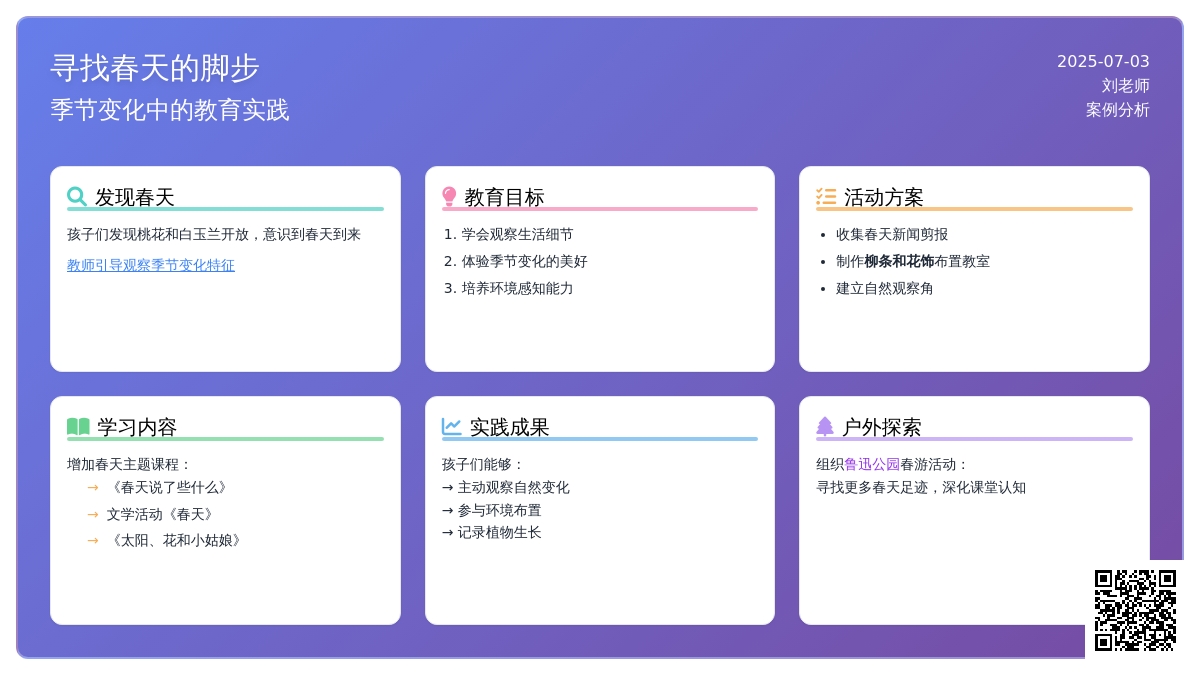 案例：案例分析寻找春天的脚步